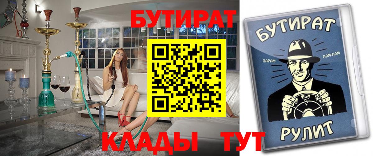 Северобайкальск  БУТИРАТ BDO 33%  Вход с VPN 