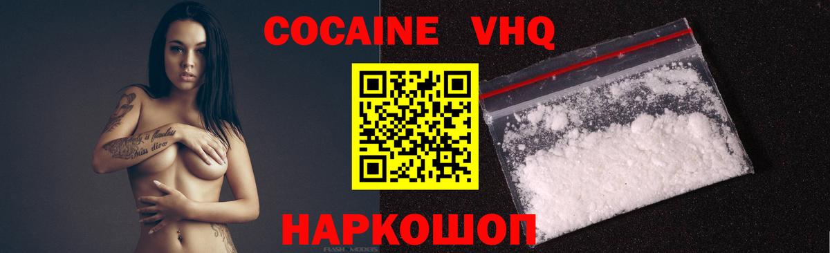 Кокаин 97%  Вход с VPN  Кокаин  где купить наркотик  Северобайкальск 