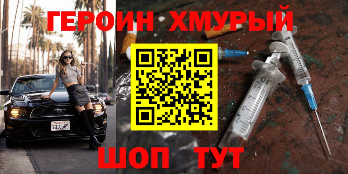 ГЕРОИН гречка Северобайкальск